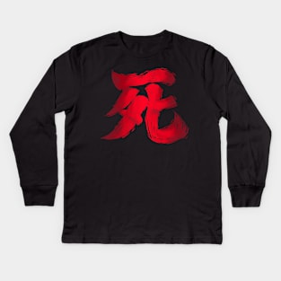 Sekiro Death Kanji Paint Stroke Kids Long Sleeve T-Shirt